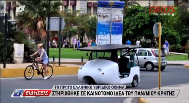 ΒΙΝΤΕΟ-Το 1ο υβριδικό ελληνικό όχημα