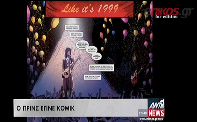 ΒΙΝΤΕΟ-Ο Πρινς έγινε κόμικ