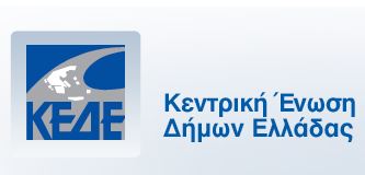 ΚΕΔΕ: Να αποδοθεί δικαιοσύνη