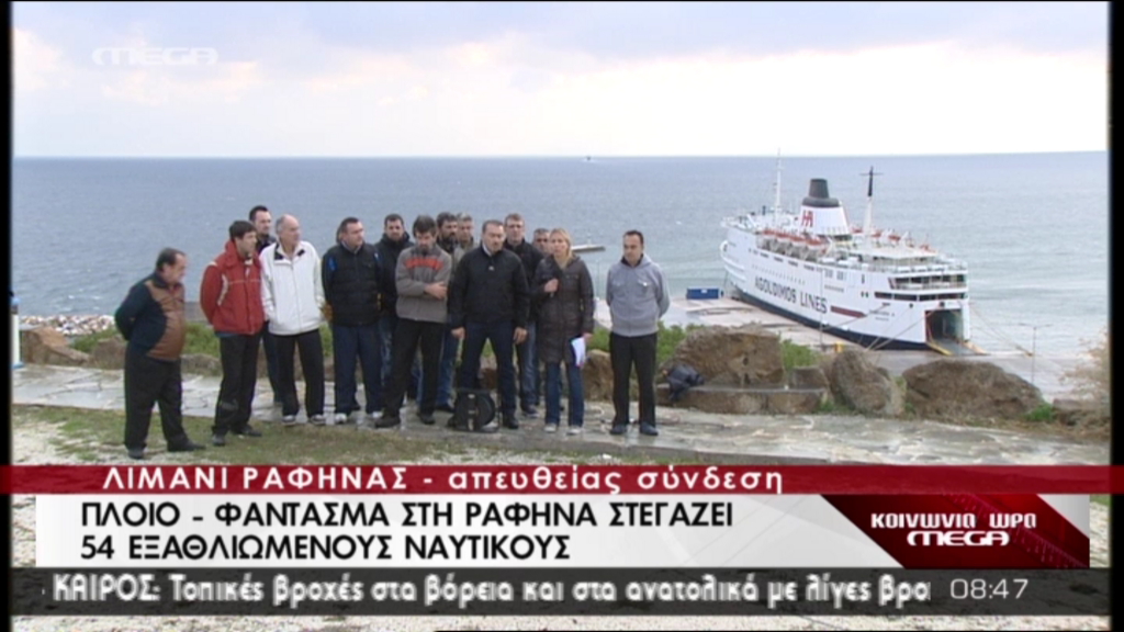 ΒΙΝΤΕΟ-Το πλοίο “φάντασμα” που στεγάζει απλήρωτους ναυτικούς