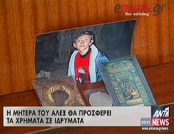 ΒΙΝΤΕΟ-Μητέρα του Άλεξ: Νιώθω δικαιωμένη