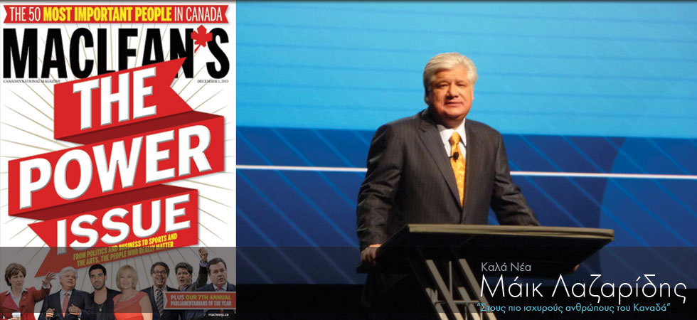 Έλληνας στους πιο ισχυρούς ανθρώπους του Καναδά
