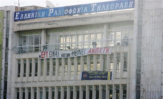 Παραμένουν έξω από την ΕΡΤ