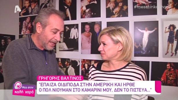 ΒΙΝΤΕΟ-Όταν ο Βαλτινός συνάντησε τον Πολ Νιούμαν