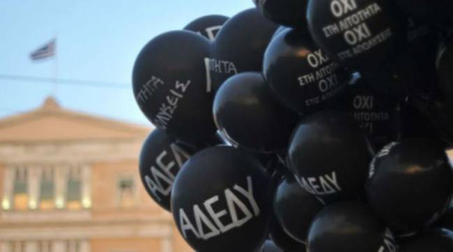 ΑΔΕΔΥ: 24ωρη απεργία για τα πανεπιστήμια