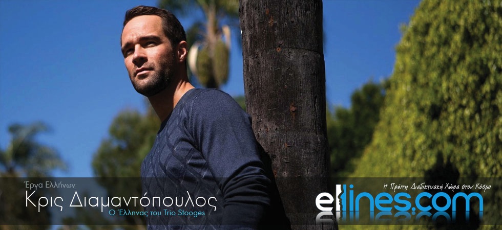 Ο Έλληνας του Trio Stooges