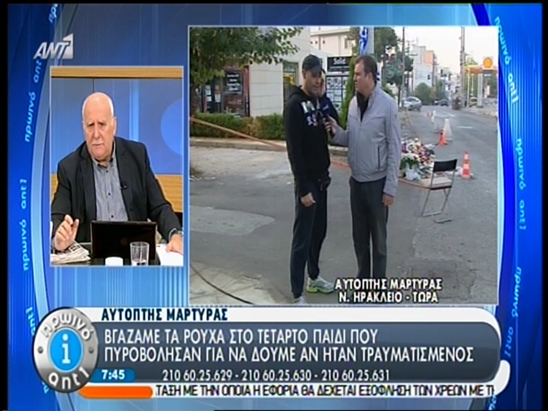 ΒΙΝΤΕΟ-«Άδειαζε το όπλο στον Γιώργο»