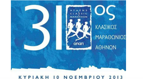 Στις 9 η έναρξη του Μαραθώνιου