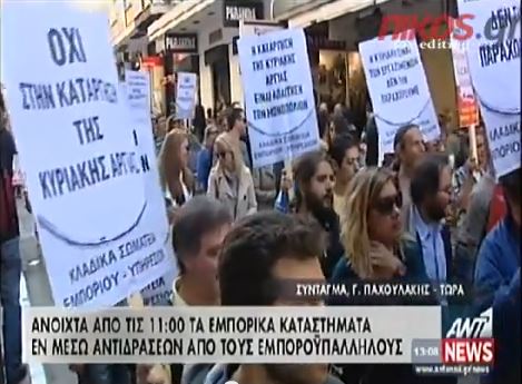 ΒΙΝΤΕΟ-Ψώνια εν μέσω διαμαρτυριών