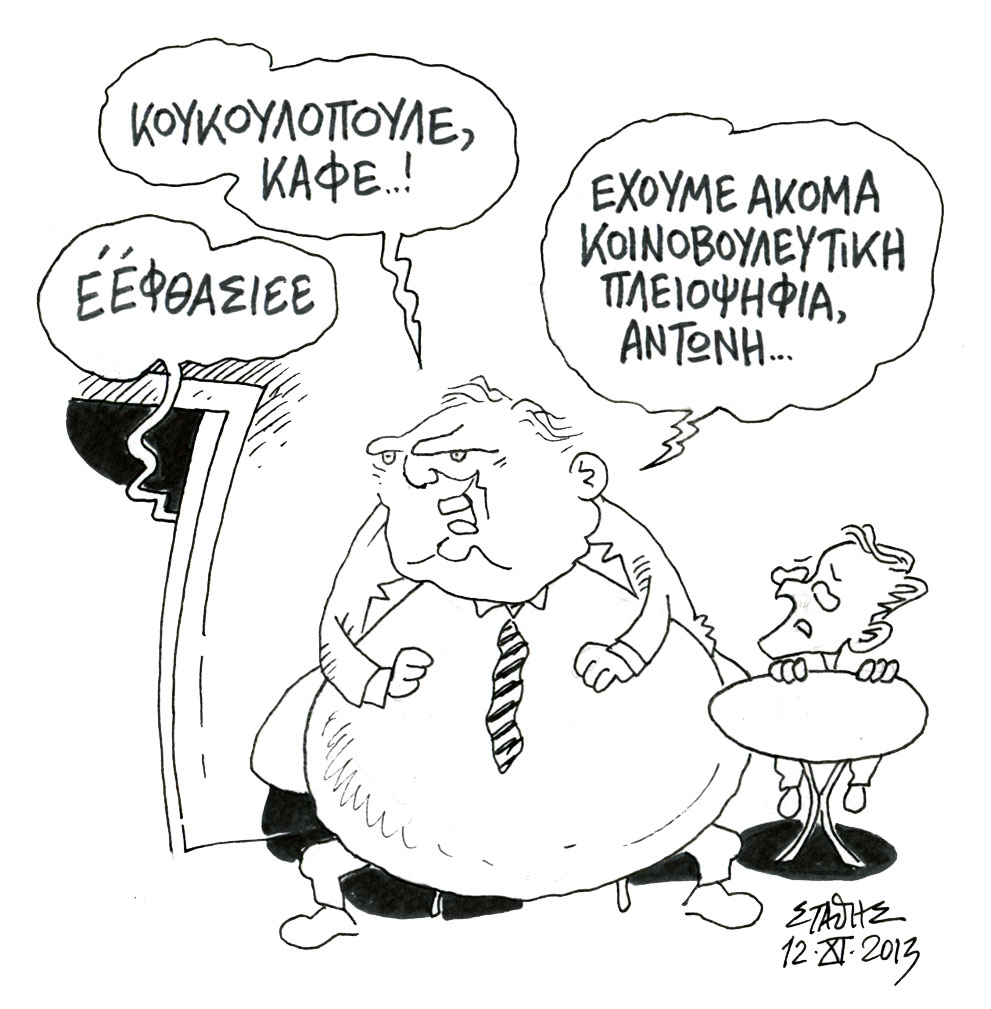 Σήμερα…