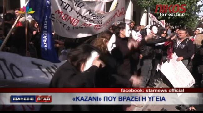 ΒΙΝΤΕΟ-«Καζάνι» που βράζει η υγεία