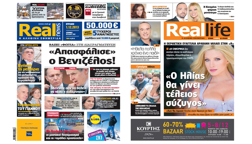 H Realnews σήμερα