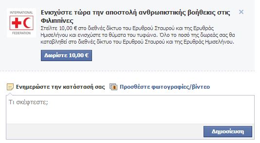 Μεγάλη εκστρατεία στο Facebook
