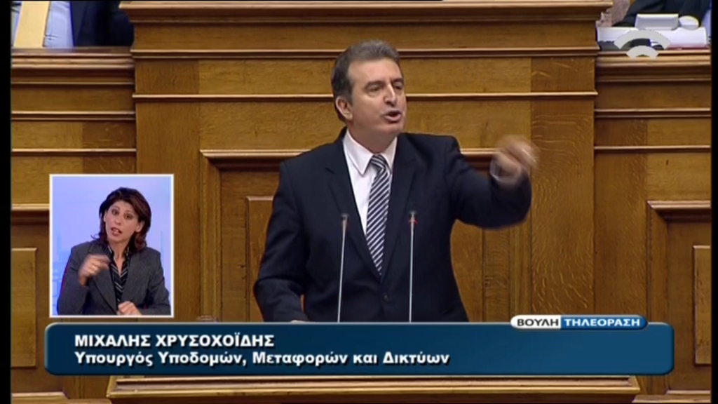 Κόντρα Χρυσοχοϊδη-Παναγιώταρου