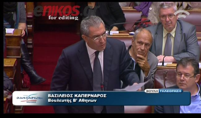 BINTEO-Καπερνάρος: Απαιτώ να αρθεί η ασυλία μου