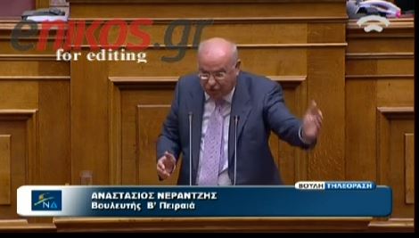 ΒΙΝΤΕΟ-Απάντηση του Νεράντζη στον Παναγούλη
