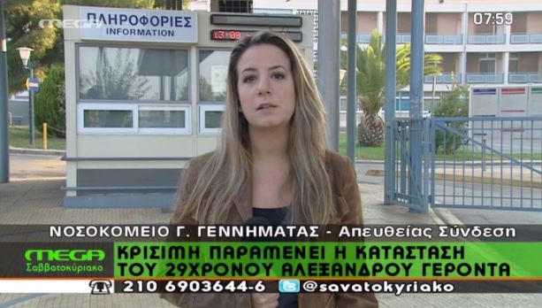 ΒΙΝΤΕΟ-Σε κρίσιμη κατάσταση ο 29χρονος