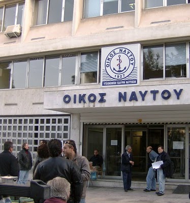 Ποινική δίωξη για την απάτη στον Οίκο Ναύτου