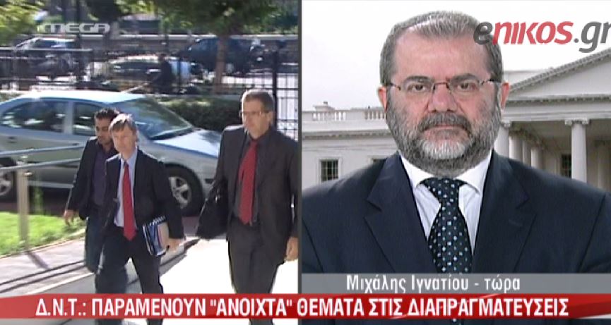 ΒΙΝΤΕΟ-ΔΝΤ: Συνεχίζονται οι επαφές με την Ελλάδα