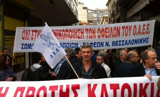 Θεσσαλονίκη: Συγκέντρωση διαμαρτυρίας της ΓΣΕΒΕΕ
