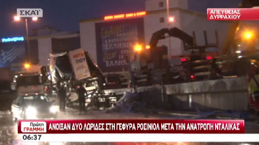 ΒΙΝΤΕΟ-Το ατύχημα στη Ροσινιόλ