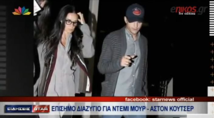 ΒΙΝΤΕΟ-Επίσημο διαζύγιο για Μουρ-Κούτσερ