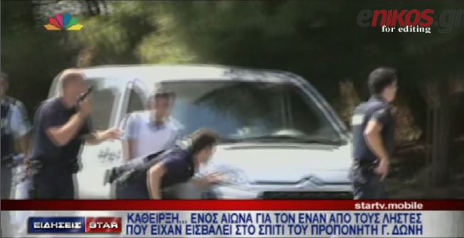 ΒΙΝΤΕΟ-Κάθειρξη ενός αιώνα στους ληστές του Δώνη