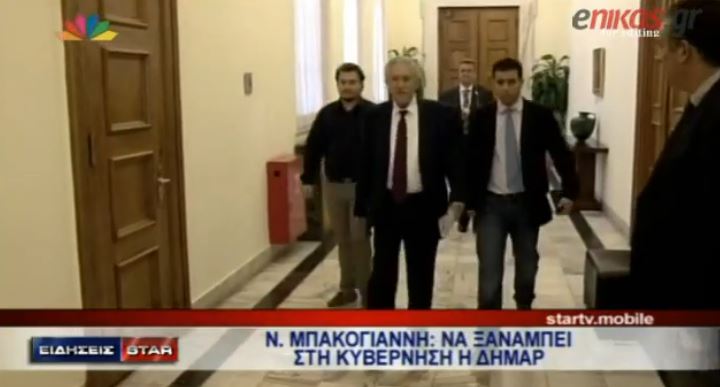 ΒΙΝΤΕΟ-Σενάρια για επιστροφή της ΔΗΜΑΡ στην κυβέρνηση