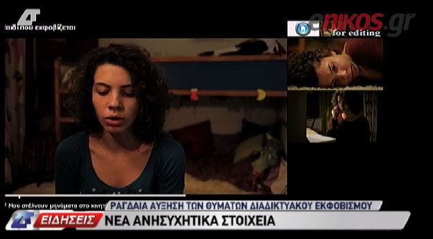 ΒΙΝΤΕΟ-Το cyber-bullying στην Ελλάδα