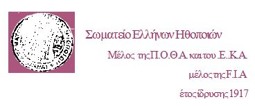 Ηθοποιοί παίζουν μπάσκετ