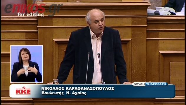 ΒΙΝΤΕΟ-Καραθανασόπουλος: “Θα καταψηφίσουμε την Κυβέρνηση”