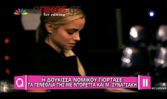 ΒΙΝΤΕΟ-Τα γενέθλια της Νομικού