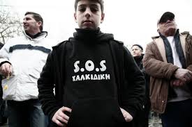 Ελεύθεροι δύο ακόμα κάτοικοι της Ιερισσού