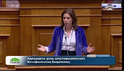 Χριστοφιλοπούλου:Προχωρά η αξιολόγηση δομών σε υπουργεία