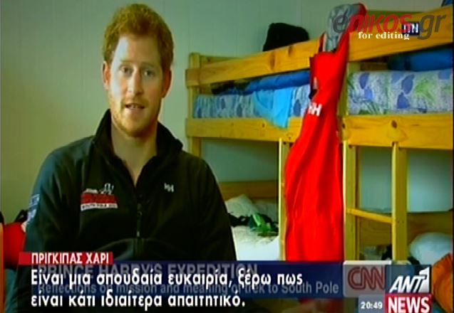 ΒΙΝΤΕΟ-Στην Ανταρκτική ο πρίγκιπας Χάρι