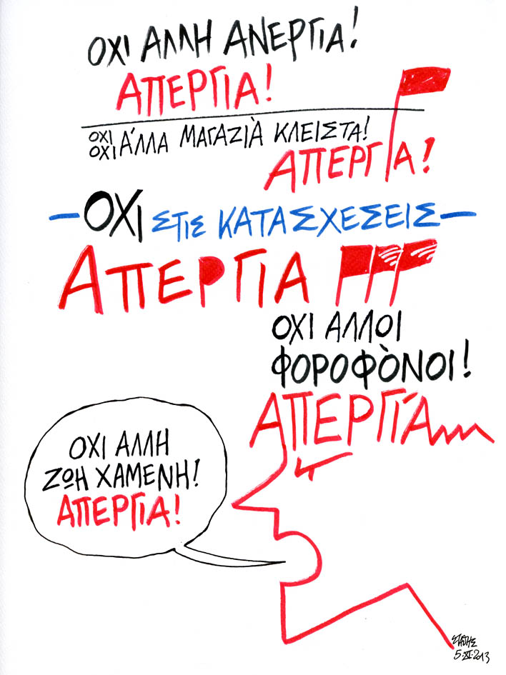 Απεργία