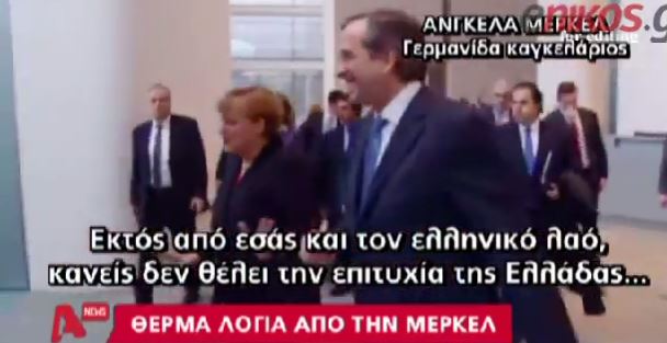ΒΙΝΤΕΟ-Μέρκελ: Κανείς δεν θέλει περισσότερο από μένα την επιτυχία της Ελλάδας