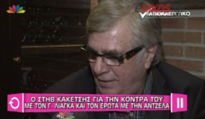 BINTEO-Κακέτσης: Οι αυτοκρατορίες γκρεμίστηκαν