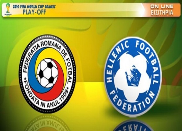 Τα εισιτήρια για το «Ρουμανία–Ελλάδα»