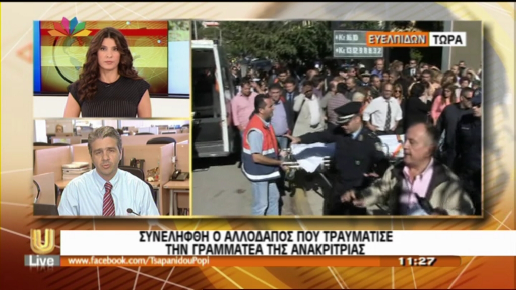 Συνελήφθη ο δράστης