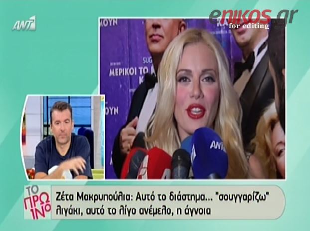 ΒΙΝΤΕΟ-Μακρυπούλια: Αυτό το διάστημα ‘Sugar-ίζω’