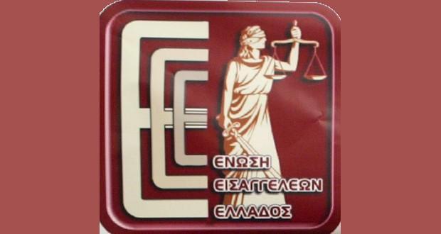 Την 1η Δεκέμβρη η γενική συνέλευση Εισαγγελέων
