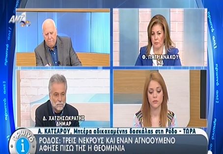 ΒΙΝΤΕΟ-Ξέσπασε στον αέρα η μητέρα της δασκάλας