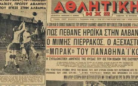 Στον αθλητισμό… σαν σήμερα