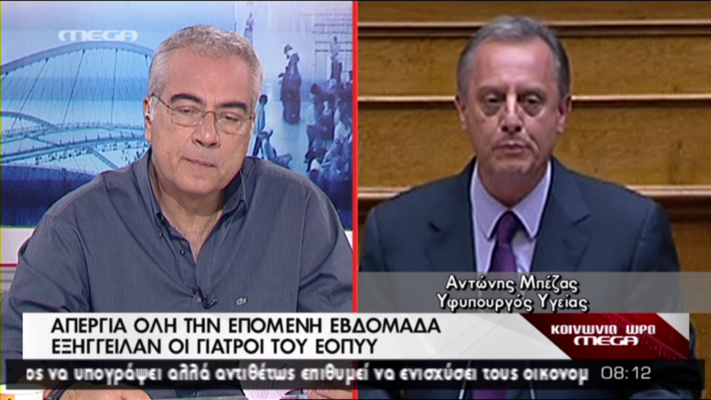 ΒΙΝΤΕΟ-Κόντρα Μπέζα-Χρονόπουλου