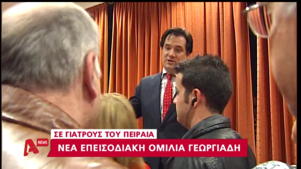 ΒΙΝΤΕΟ- Φραστικό επεισόδιο Γεωργιάδη- γιατρών