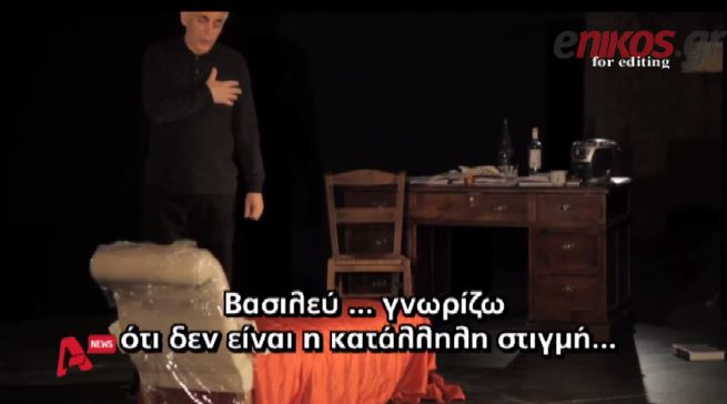 ΒΙΝΤΕΟ-Ο Πελεγρίνης… στο Παρίσι