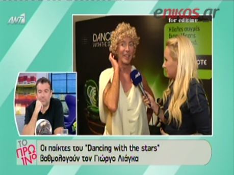 ΒΙΝΤΕΟ-Οι παίκτες του DWTS βαθμολογούν τον Λιάγκα