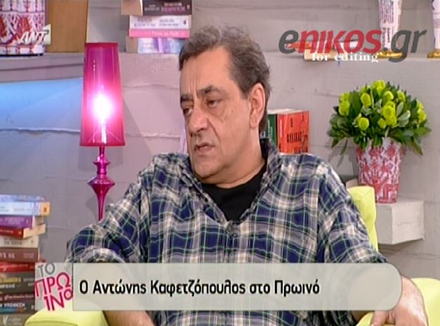 ΒΙΝΤΕΟ-Καφετζόπουλος: Ο ΑΝΤ1 μου χρωστάει…
