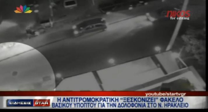 ΒΙΝΤΕΟ-Αυτό είναι το προφίλ του εκτελεστή